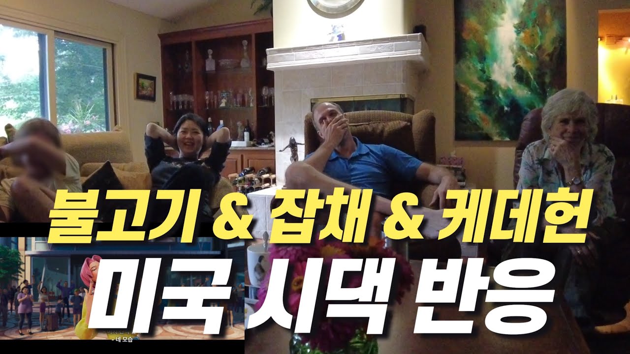 ENG) 27주 임산부, 시댁 어른들께 불고기 & 잡채 만들어 드리기 │ 조카들과 함께, 케이팝 데몬 헌터스 리액션