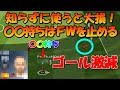 衝撃！〇〇持ち選手がボールを持つとFWの動きが止まる!?【ウイイレアプリ2019】