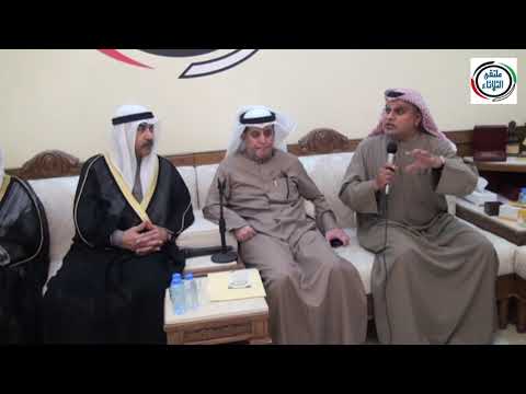 حوار حول دور الدواوين التطوعي إجتماعيا ومؤسساتيا ضيف الملتقى اتحاد دواوين الكويت ٤ ١٢ ٢٠١٨