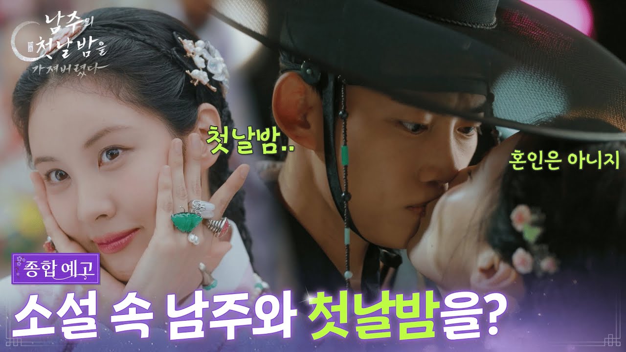 “The First Night With The Duke” Dizisinin Yeni Fragmanında Taecyeon ve Seohyun’un İlk Gecesi