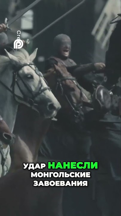 Падение Киевской Руси: монгольские завоевания и их влияние #наука # ...