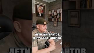 🏫 ДЕТИ МИГРАНТОВ В РУССКИХ ШКОЛАХ Как вы считаете, насколько эти нововведения оправданы? #смоленск