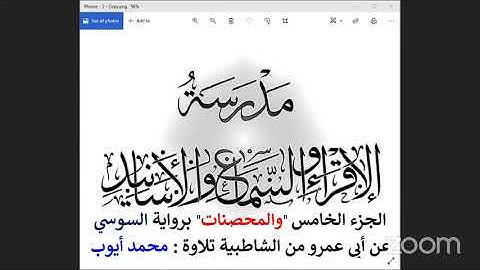 5  الجزء الخامس والمحصنات برواية السوسي عن أبي عمرو من الشاطبية تلاوة  محمد أيوب