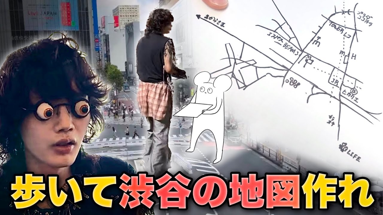 【伊能忠敬】歩いて渋谷のマップを作れ！