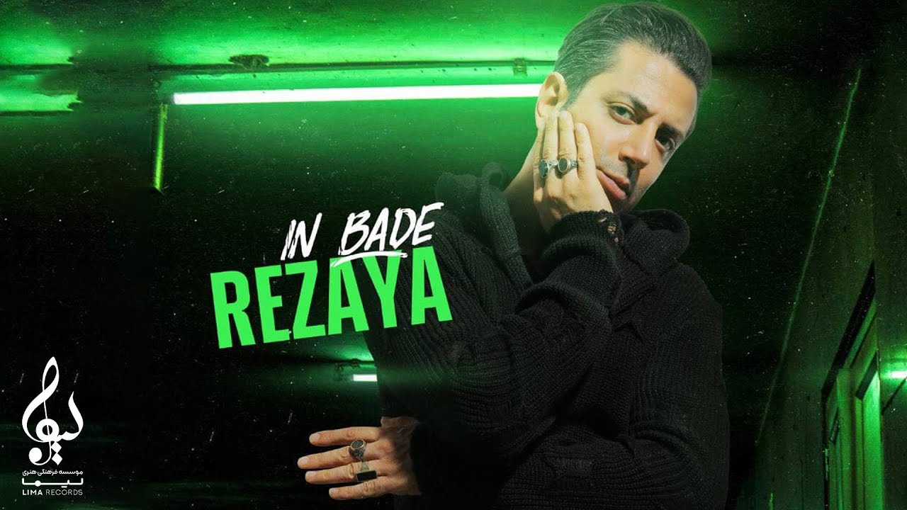 Obejrzyj Rezaya - In Bade | OFFICIAL TRACK رضایا - این بده w YouTube Obejrzyj Rezaya - In Bade | OFFICIAL TRACK رضایا - این بده w YouTube