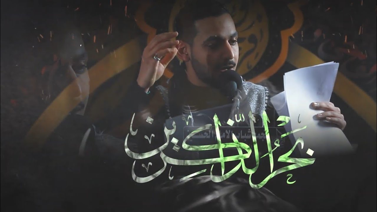 بحر الذاكرين | الرادود علي يوسف | ذكرى استشهاد السيدة فاطمة المعصومة 1447 هـ - 2025 م