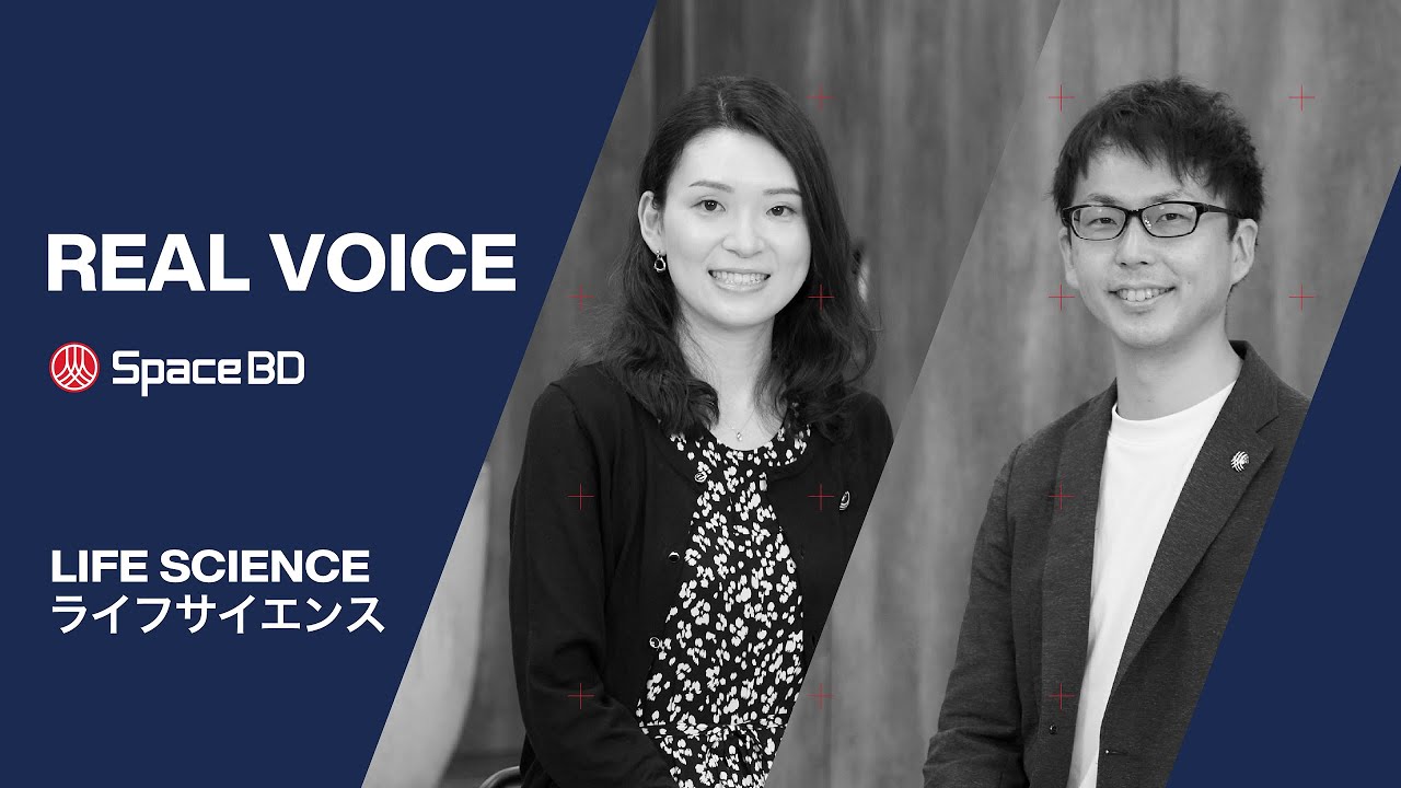 Space BD REAL VOICE ライフサイエンス事業 - YouTube
