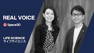 Space BD REAL VOICE ライフサイエンス事業