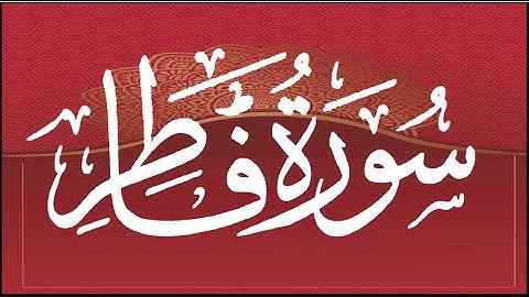 Okasha Kameny سورة فاطر برواية البزي عن ابن كثير المكي .. الشيخ عكاشة كميني حفظه الله
