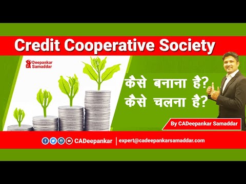 Video: How To Open A Credit Cooperative