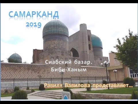 Самарканд машина базар видео