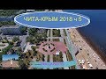 Чита-Крым 2018 ч 5 Уфа-Саратов