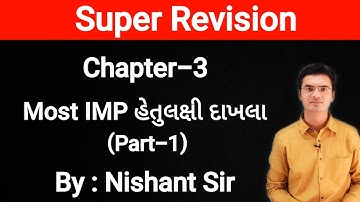 Std 10 | Maths Chapter-3 | Revision | Vibhag-A | Objective Sums (હેતુલક્ષી દાખલા) by Nishant Sir