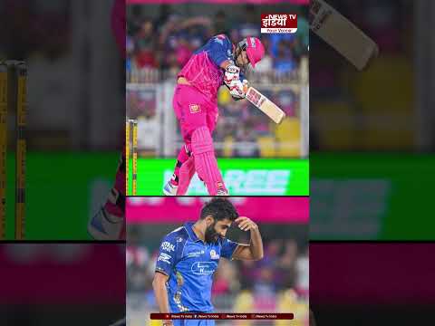 IPL 2026: Vaibhav Sooryavanshi ने छक्का लगाकर किया Bumrah का स्वागत! | Rajasthan Royals | MI