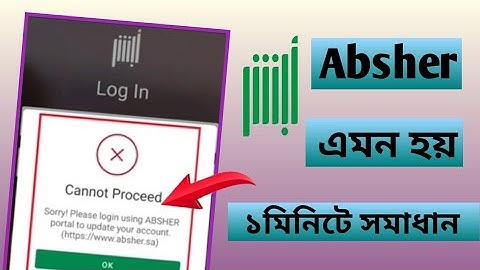 Absher Login Problem | Absher App Login Cannot Proceed | Absher App Login Problem | Mirza Billal