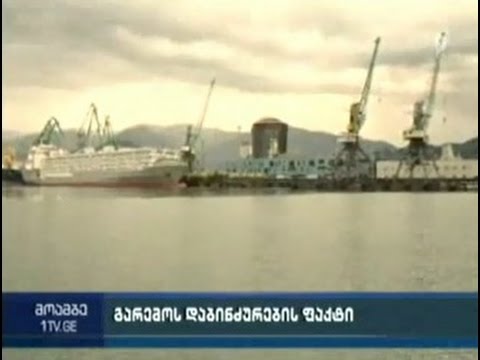 პანამის დროშით მცურავი გემი 65 000 ლარით დაჯარიმდა