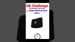 Nepali GK Questions And Answers in Nepali/nepali gk/quiz questions/nepali quiz/quiz nepalshorts