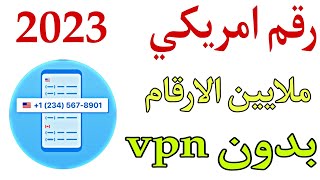 اسهل طريقة علي الاطلاق لعمل رقم امريكي وتفعيل الواتس اب في دقيقة واحدة ?