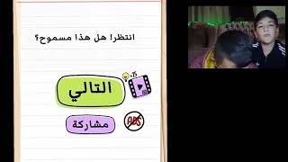 لعبه اختبار الذكاء Barin Test #2