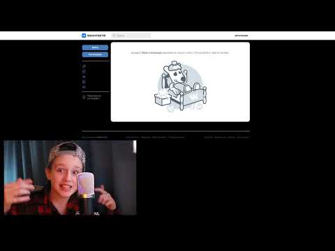✅ Сайт ВКОНТАКТЕ (VK) НЕ РАБОТАЕТ ! Я ЗОЛ ! ... Раздел Моя страница временно недоступен