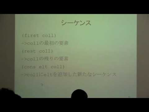 初めての人のためのClojure [3/5]