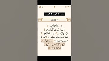 سورة الفاتحة محمد البراك
