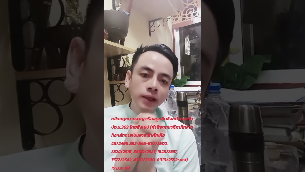 ความผิดฐานดูหมิ่นซึ่งหน้าตามนัยประมวลกฎหมายอาญามาตรา393🎈