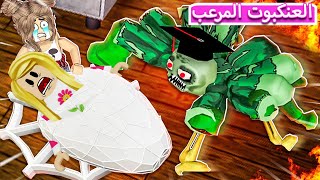 العنكبوت المخيف دخل المخيم في لعبة roblox