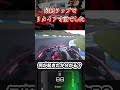 リタイアしてしまう日もあれば、生き残れる日もある　#superformula #野尻智紀 #supergt #レーシングドライバー #shorts #スーパーフォーミュラ #racing