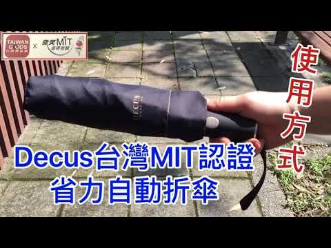 [省力自動折傘]~使用方式-MIT認証，奈米超撥水技術+輕量碳纖維傘骨~防水、高抗陽