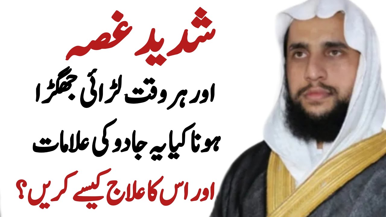 Intense Anger and Constant Fighting are These Signs of Magic and How to Treat it? | QRI