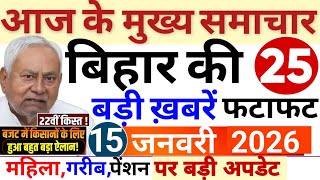 13 January 2026 Bihar Breaking News Bihar Latest News Nitish News Modi,Bihar Breaking News