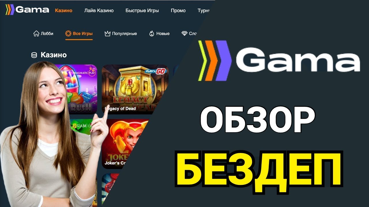 Бонус код gama casino. Гама казино. Популярные игры gama казино.