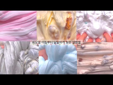 화요일 아침부터 달달하게 보는 설렘썰 시리즈 액괴 대시액 대규모 시리즈 액괴 와현님 영상 깐돌님 액조 산돌고딕 알고리즘 히트 추천 달달