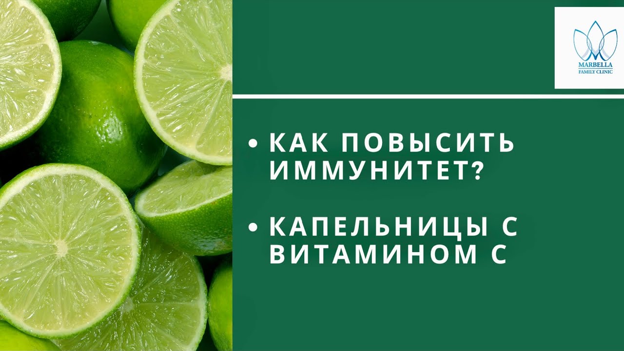 КАПЕЛЬНИЦЫ С ВИТАМИНОМ С Функциональная медицина #витаминныекапельницы covid-19