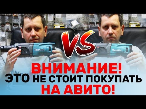 В чем Разница? Поддельный Перфоратор Макита С Авито и Оригинал/Дерьмовый Инструмент