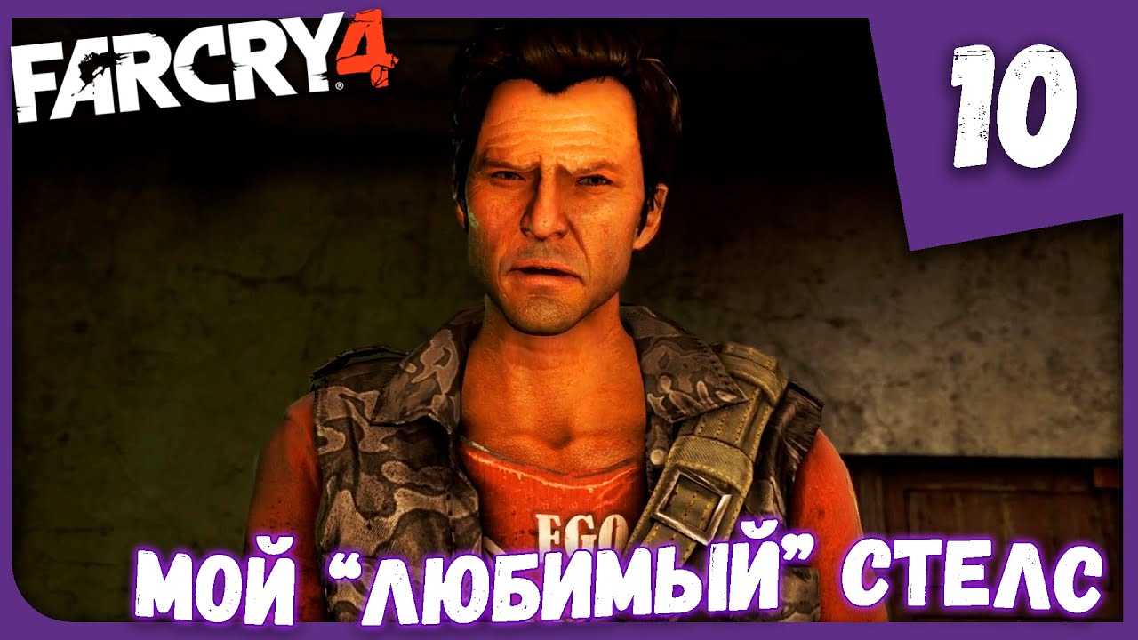 Фар край стелс