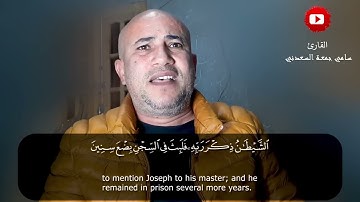 القارئ /سامي جمعة السعدني ماتيسر من سورة يوسف
