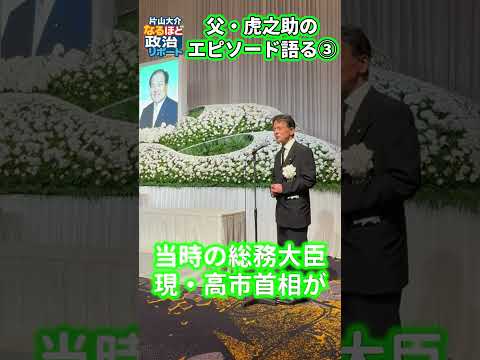 【父・虎之助のエピソード語る③】