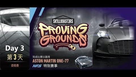 Aston martin one-77 | Proving Grounds | Need For Speed: No Limits | Day 3