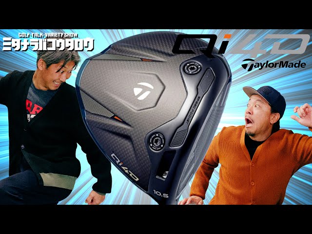 Qi4D Test Drive] Welcome back TaylorMade! A thorough review of the