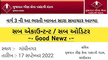 (વર્ગ 3) સબ એકાઉન્ટન્ટ / સબ ઓડિટર - Gsssb Sub Accountant Sub Auditor Bharti 2022 - Breaking News