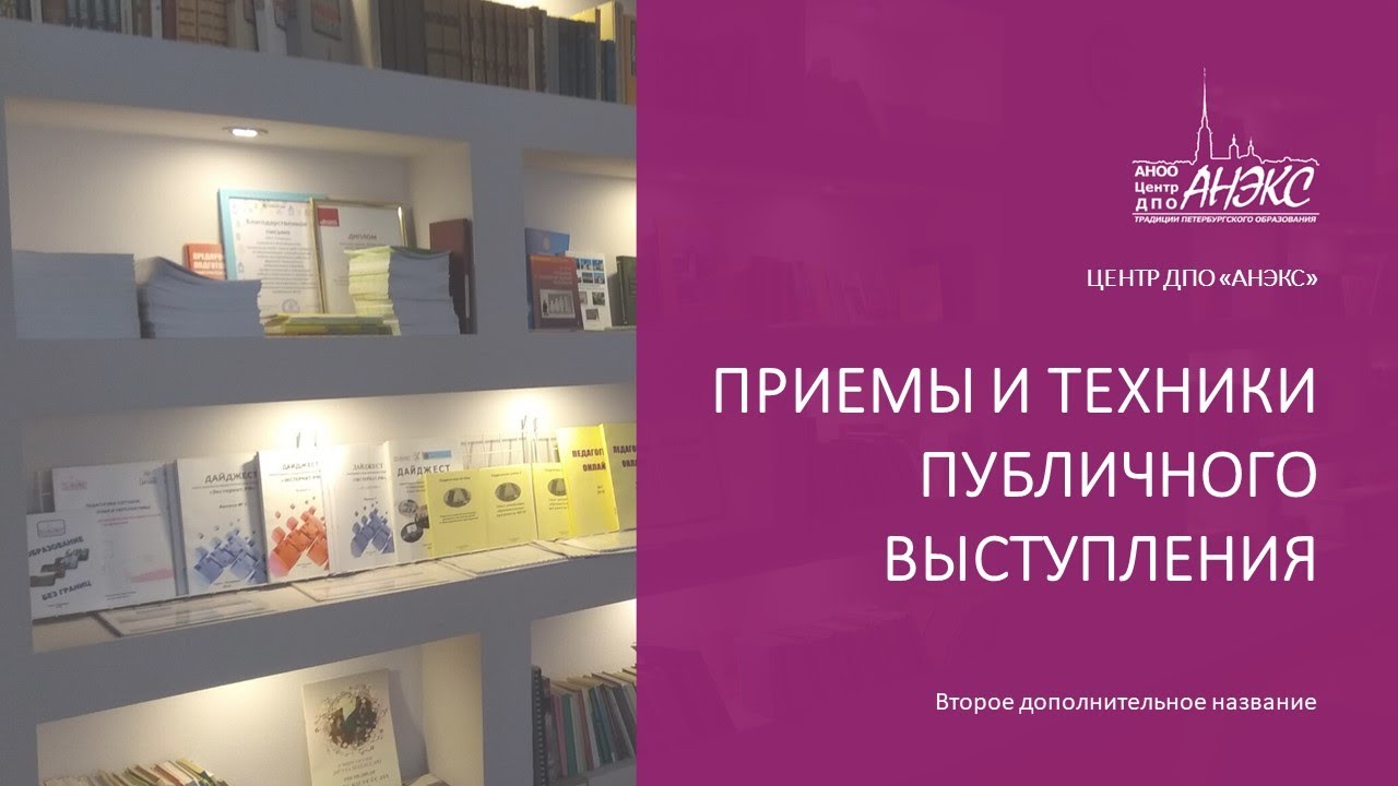 Реферат: Подготовка публичного выступления и факторы, определяющие его успех