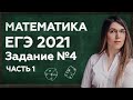 ЕГЭ 2021 ТЕОРИЯ ВЕРОЯТНОСТИ | ЛАЙФХАКИ ОТВЕТЫ И РЕШЕНИЯ