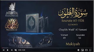 Coran:52. Sourate At-Tûr / wadi' al yamany/ Version lue : Arabe et traduction en français