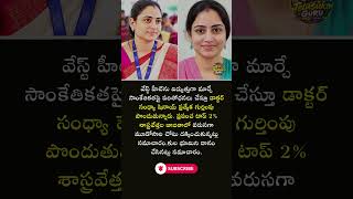 భారత్ గర్వించే శాస్త్రవేత్త.. సంధ్యా షెనాయ్‌కు ప్రపంచ స్థాయి గుర్తింపు!
