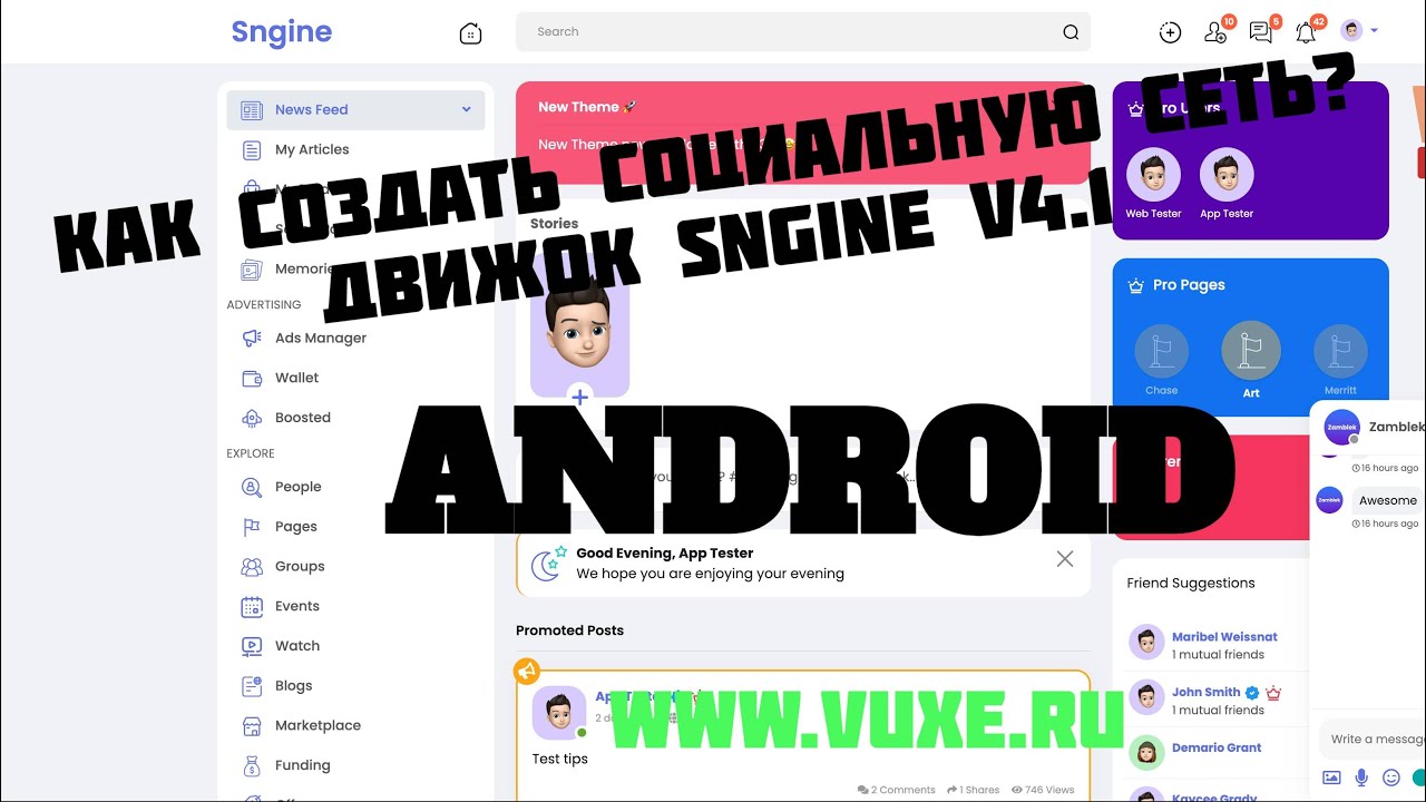 Как создать андроид приложение? Sngine v4.1 Урок 2