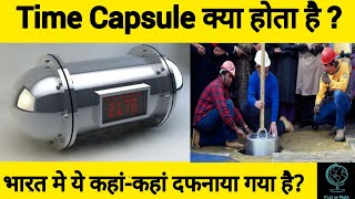 टाइम कैप्सूल क्या होता है ? | What is time capsule ? | Time capsule Ram mandir |