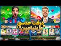 قسمت دهم درفت حدسی با بنیامین👀😍🤩🔥 Mp3 Song