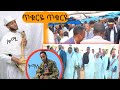 🛑 “ጥቁርዬ ጥቁርዬ”  ድምጻዊ ሚላው ተስፋይ ዳስብዳሱ ወነ ዘልዓለ ዝገርም ባህላዊ ጨዎታ
